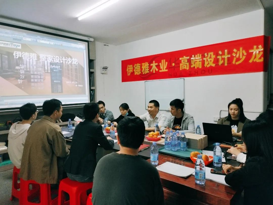 企業(yè)賦能 | 伊德雅高端全屋定制設(shè)計(jì)·產(chǎn)品培訓(xùn)會(huì)圓滿(mǎn)成功 ！